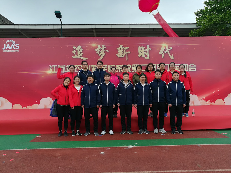 完美体育平台（中国）科技有限公司官网参加院第二届职工运动会